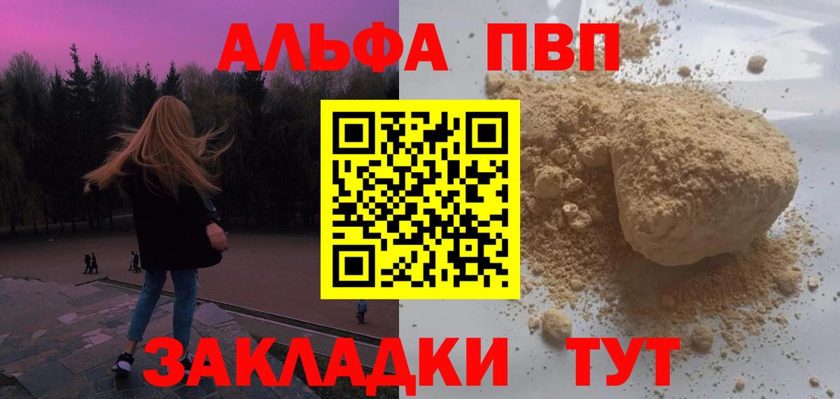 Саров  A PVP крисы CK  закладки  Вход с VPN  Alpha-PVP кристаллы 