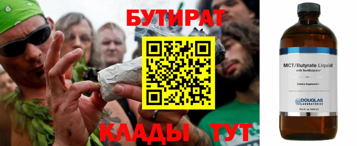 Бутират  Вход с VPN  Саров  БУТИРАТ жидкий экстази 