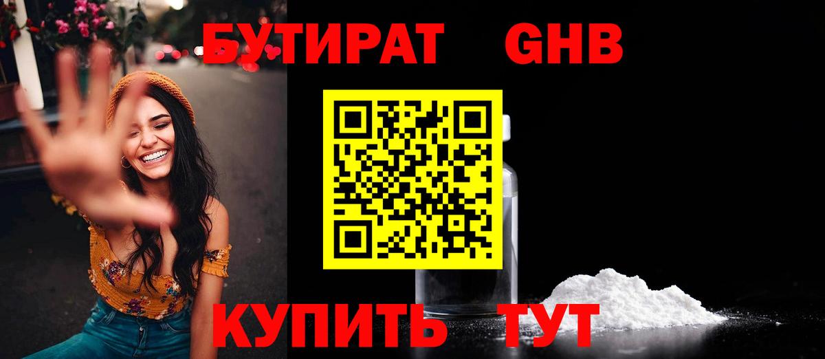 БУТИРАТ буратино Саров