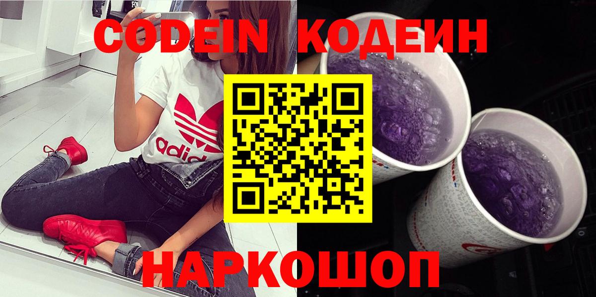 Саров  Codein напиток Lean (лин)  Кодеиновый сироп Lean напиток Lean (лин)  Вход с VPN 