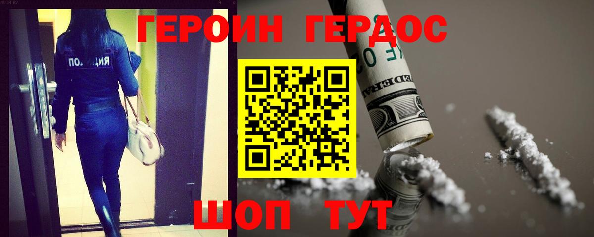 ГЕРОИН VHQ Саров