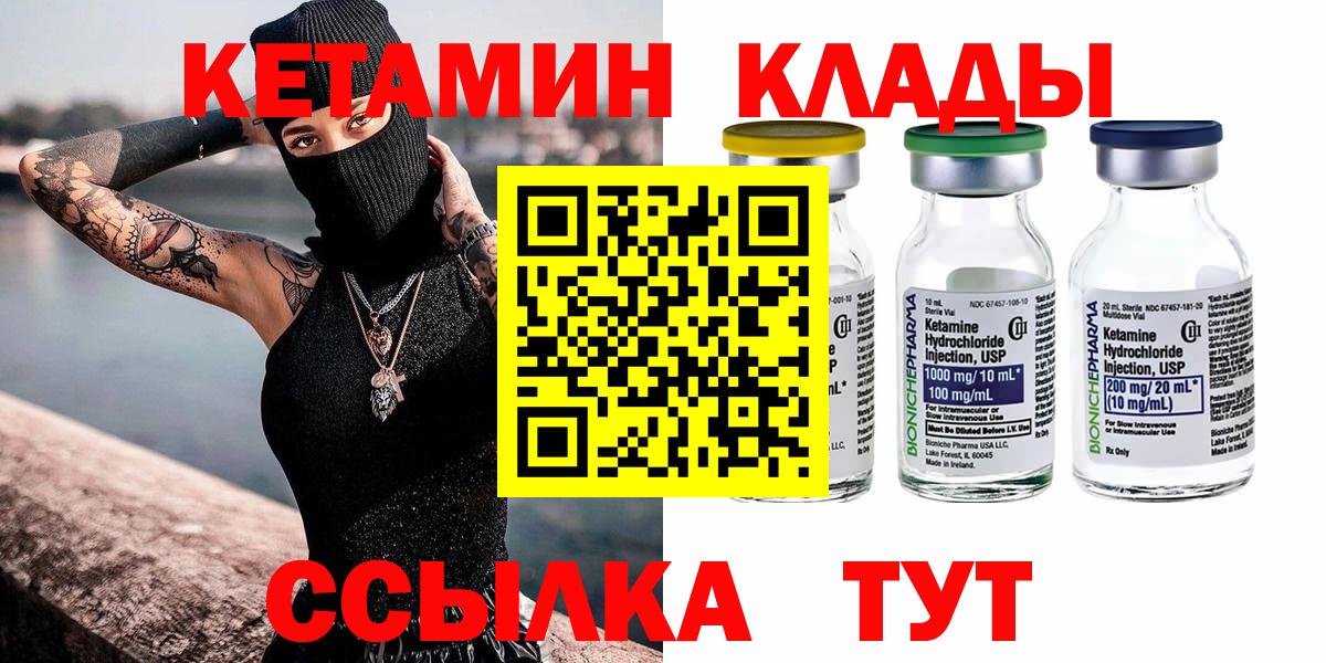 КЕТАМИН ketamine Саров
