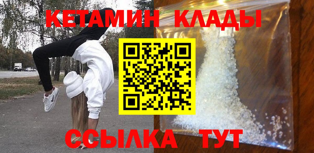 КЕТАМИН VHQ  Вход с VPN  КЕТАМИН VHQ  Саров 