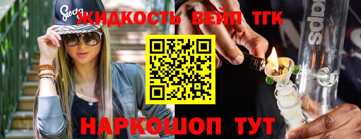 Дистиллят ТГК вейп  Вход с VPN  Саров 